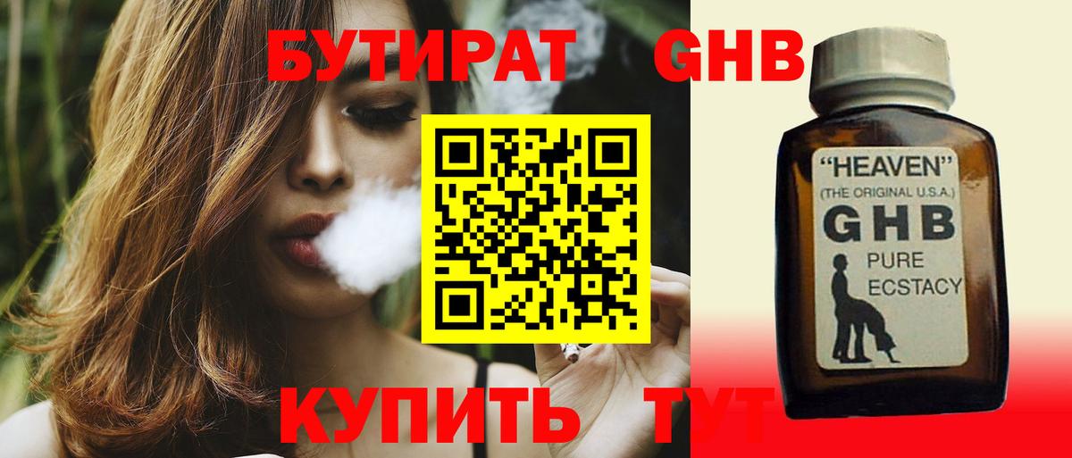 БУТИРАТ вода Нижний Тагил
