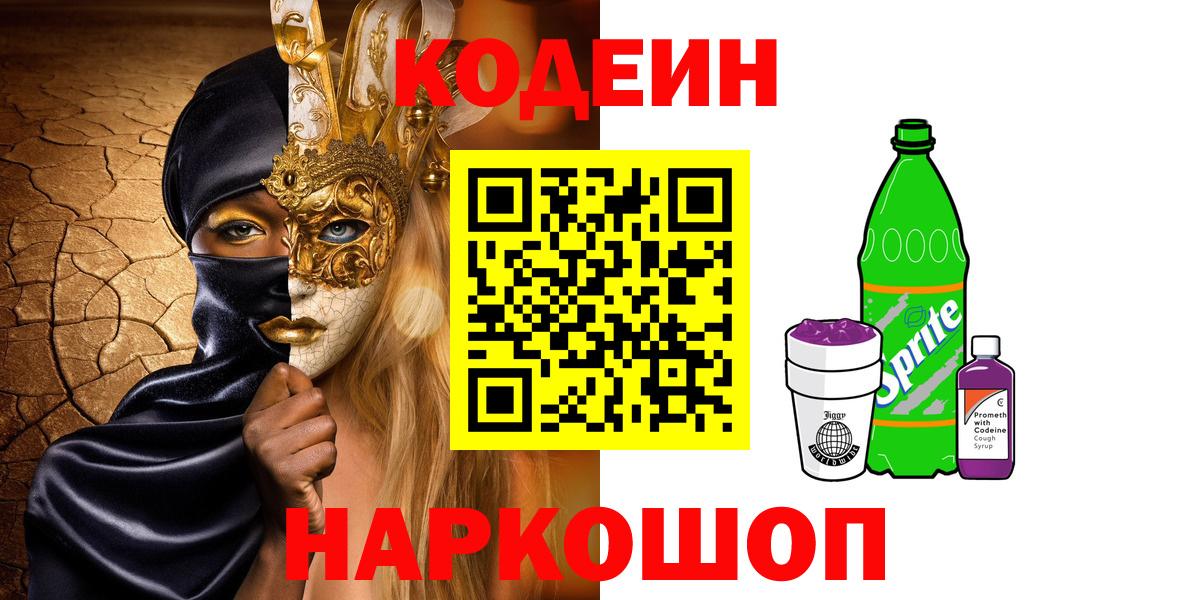 Кодеиновый сироп Lean напиток Lean (лин) Нижний Тагил