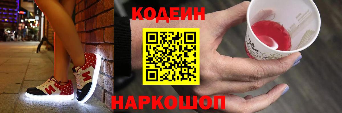 Codein Purple Drank  Вход с VPN  Нижний Тагил 