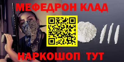 меф Славянск-на-Кубани